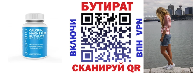 БУТИРАТ BDO  Крым 
