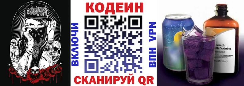 Кодеиновый сироп Lean Purple Drank  Крым 